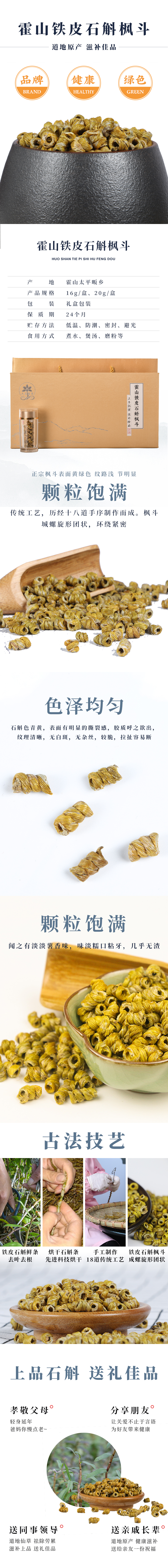 05铁皮石斛枫斗.jpg