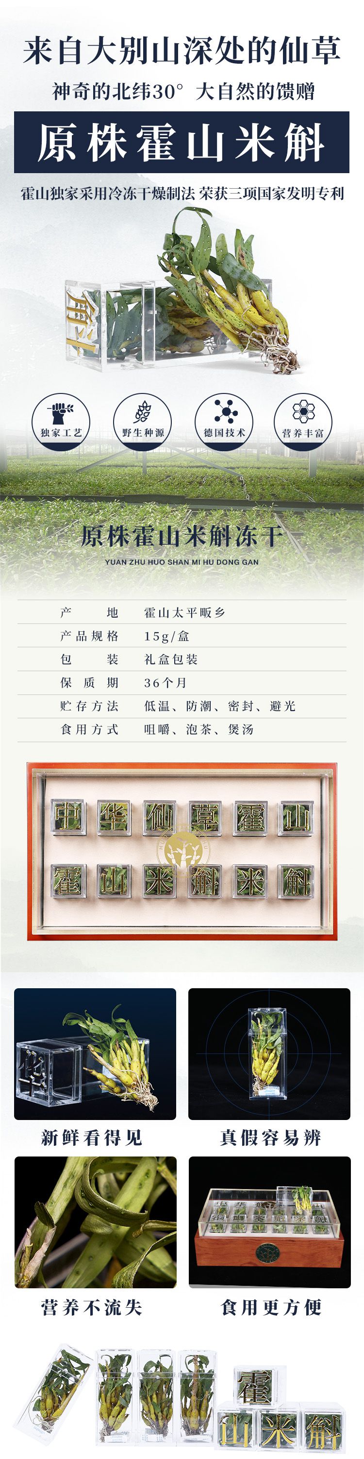 01米斛冻干15g 拷贝_compressed.jpg