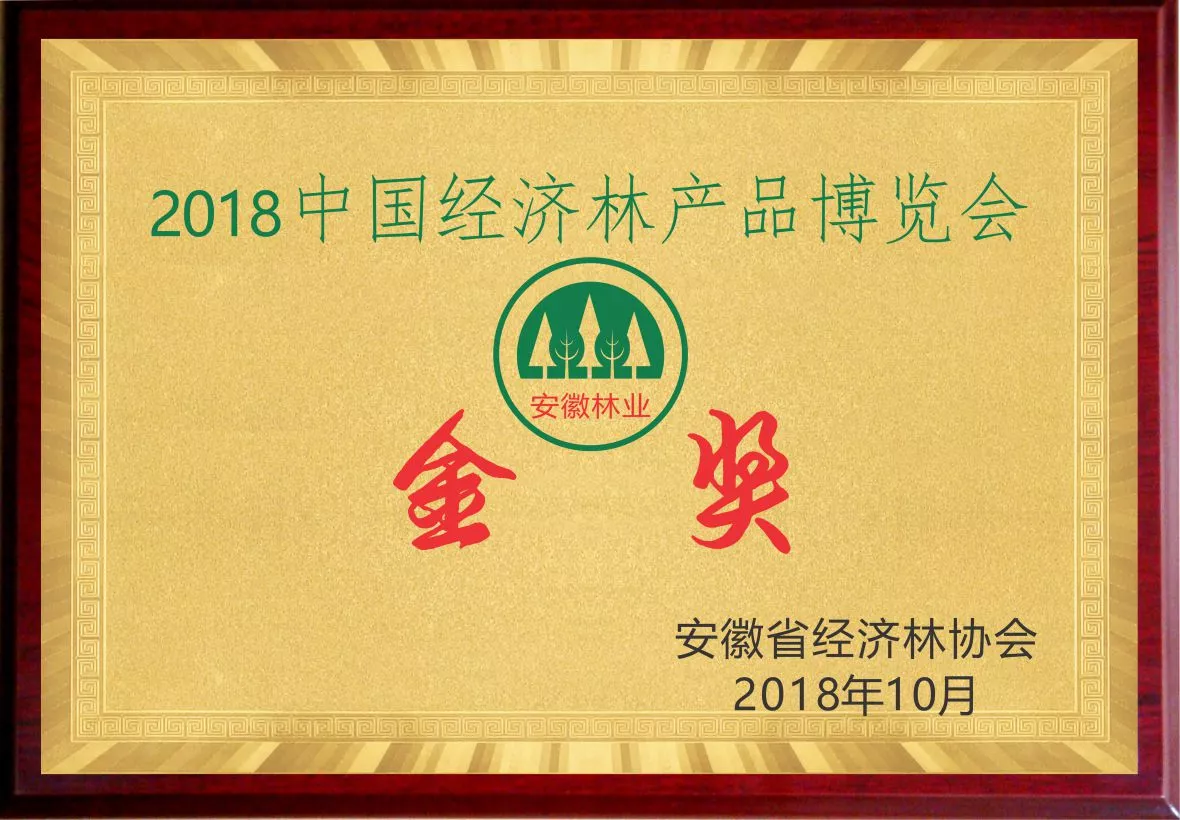 17经济林博览会金奖.jpg