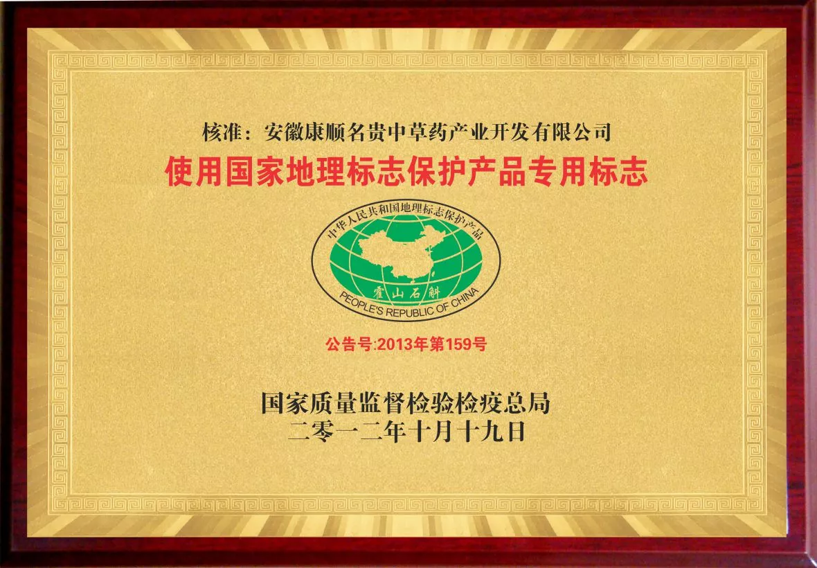 国家地理标志产品.jpg