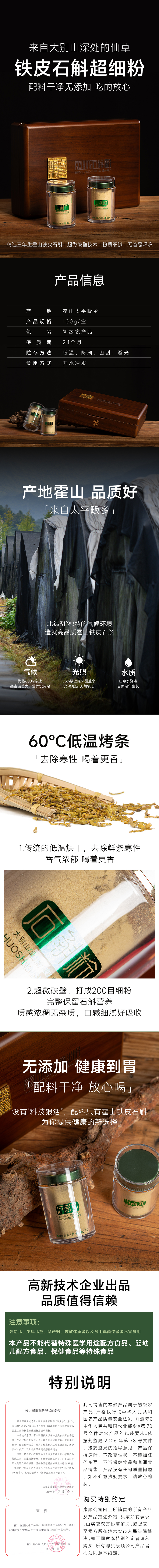 08铁皮石斛粉.jpg