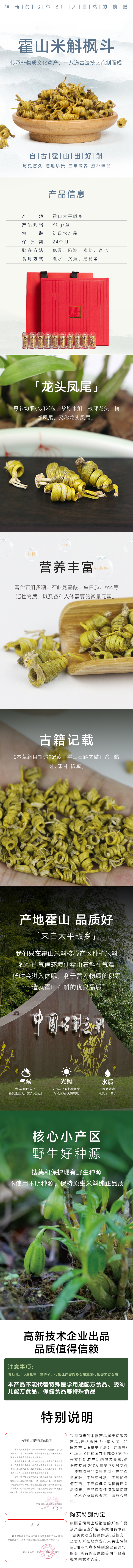 02霍山米斛枫斗_副本.jpg