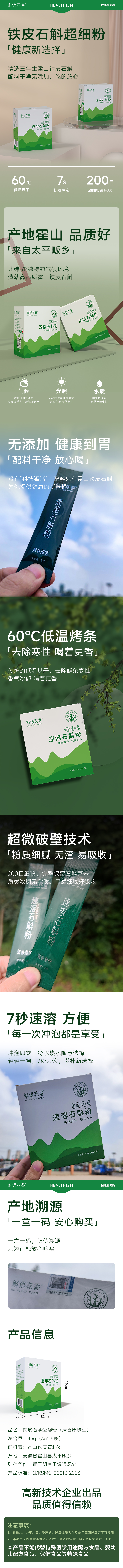 石斛粉详情.jpg