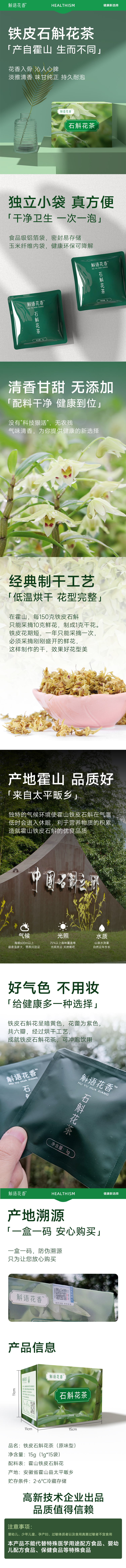 石斛花茶.jpg