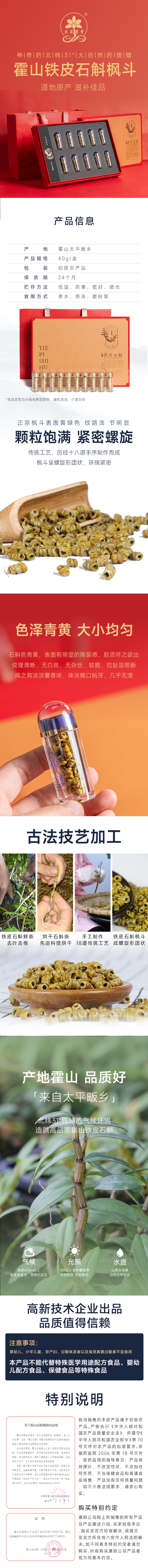 05铁皮石斛枫斗.jpg
