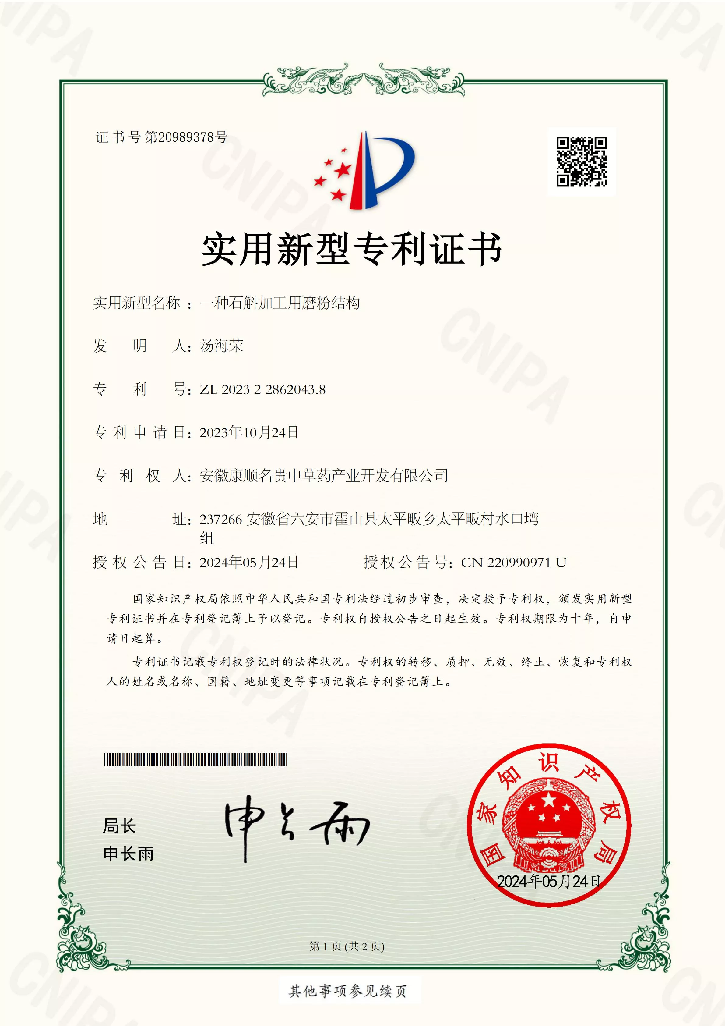 12一种石斛加工用磨粉结构.jpg